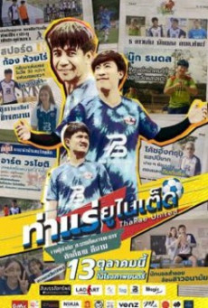 THA RAE UNITED (2022) ท่าแร่ ยูไนเต็ด