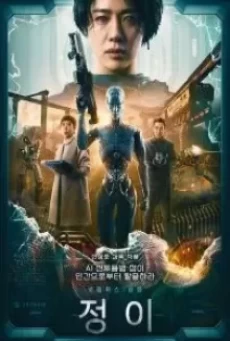 Jung E (2023) จองอี