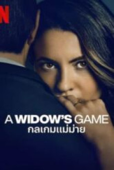 A Widow’s Game กลเกมแม่ม่าย (2025)