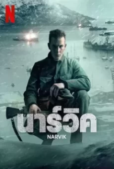 Narvik (2023) นาร์วิค