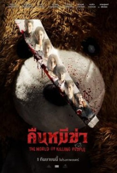 NIGHT OF THE KILLER BEARS (2022) คืนหมีฆ่า